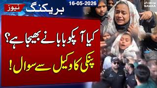 Pinky Case Update | Strange Question to Lawyer Sparks Buzz | SAMAA TV