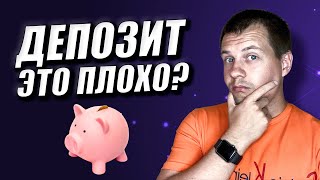 Выгодно ли Вкладывать Деньги на Депозит? Финансовая Грамотность. Инвестиции Под Проценты