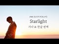 [가사/한글번역] Starlight - ØMI (토사카 히로오미/登坂広臣)