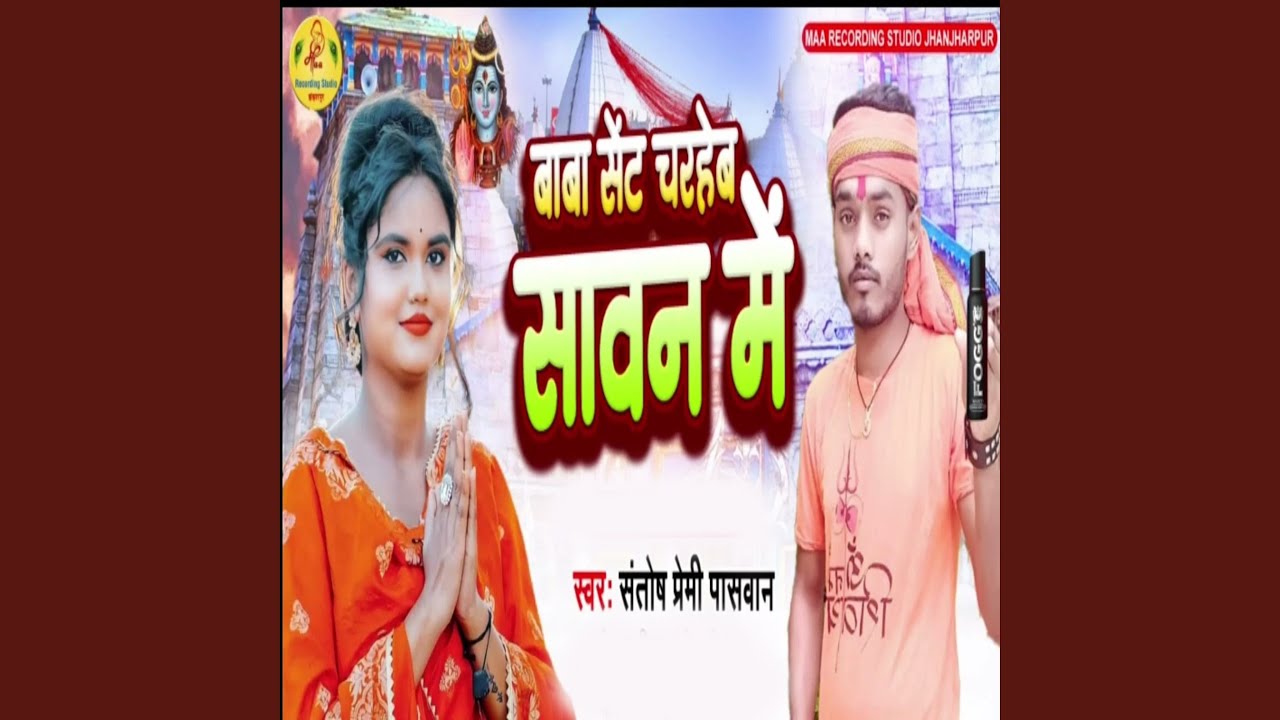 Baba Sent Charaheb Savan Me