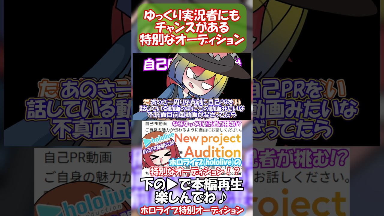 ホロライブAD企画に異物混入事件してそうなやつ #hololive #ホロライブ #魂募集 #オーディション #audition #cover