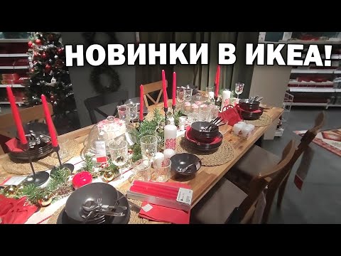 ПОЛНЫЙ ОБЗОР ИКЕА!