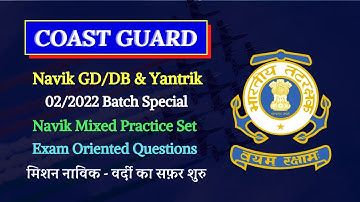 Coast Guard Navik GD/DB and Yantrik Exam 02/2022 Batch Practice Set | Practice Set for Navik Exam