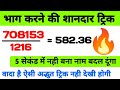 भाग करे सिर्फ सेकंडो || divide short trick || bhag krne ki sabse shandar trick in Hindi  || SSC CGL
