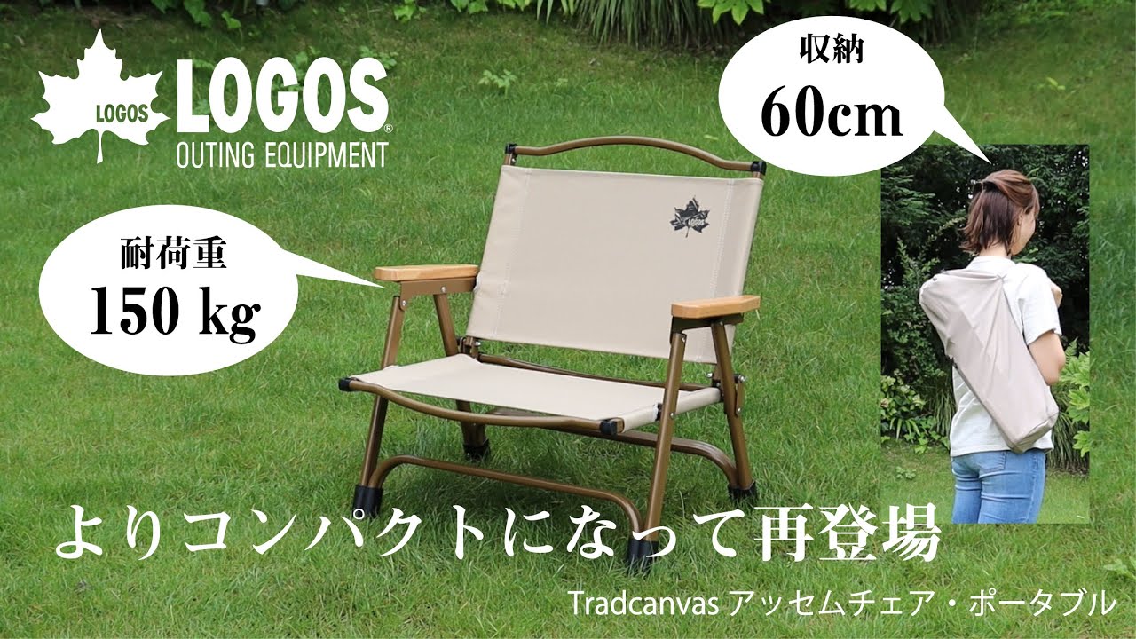 Tradcanvas ポータブルアッセムチェア|ギア|家具|椅子・ベンチ|製品