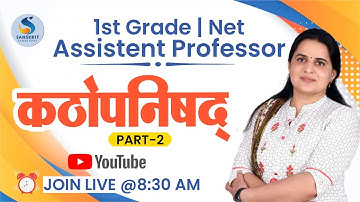 कठोपनिषद् (Part-2)  संस्‍कृत साहित्‍य। For Grade 1st/UGC-NET/Ass. Professor। Dr. Kiran Choudhary