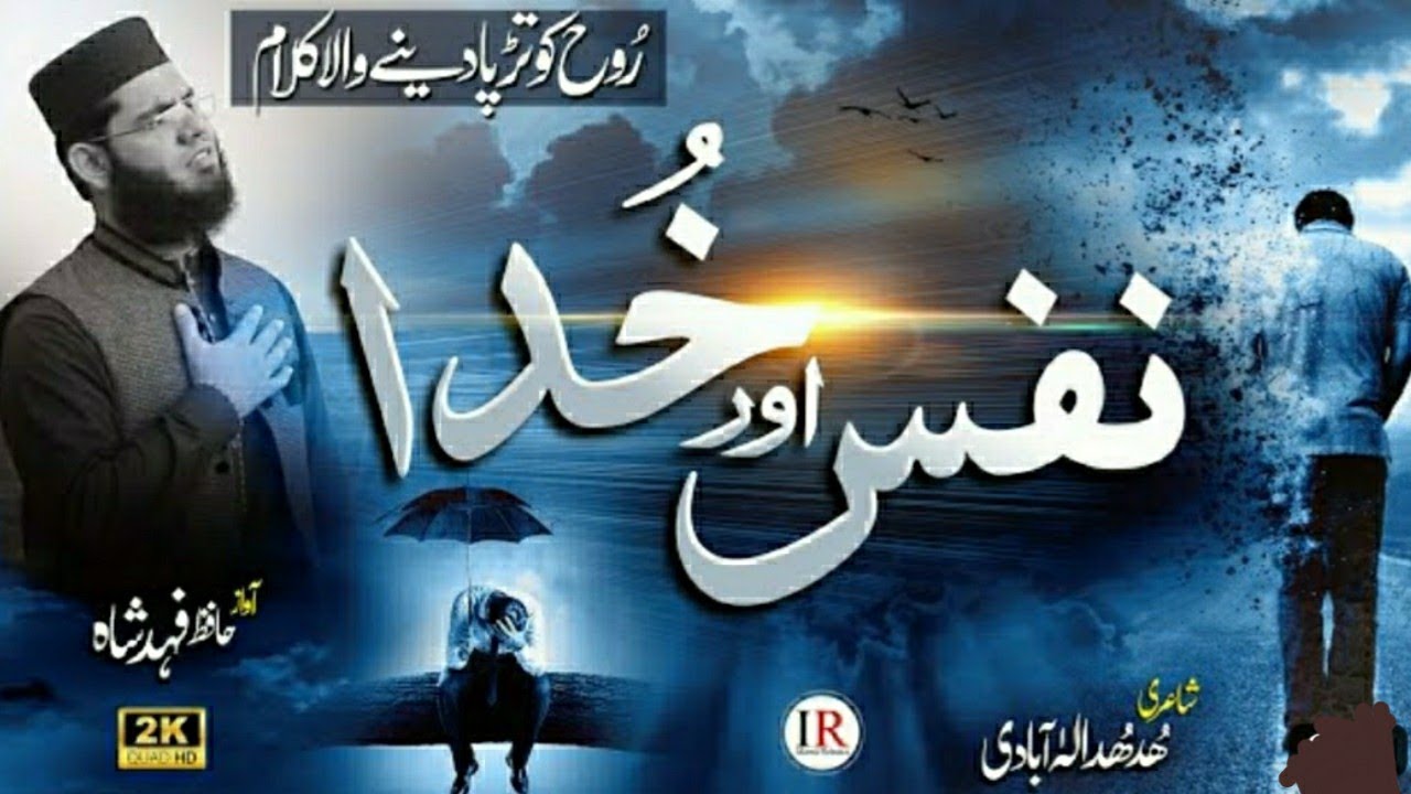 Heart Touching Emotional Kalaam 2023   Nafs aur Khuda   Hafiz Fahad Shah    Islamic Releases