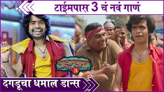 Sai Tujha Lekaru | Timepass 3 New Song Out | Prathamesh P, Bhau K | Adarsh Shinde | Amitraj