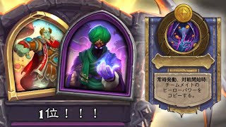 [シーズン7 デュオ]7グレードのミニオンが二つ - ハースストーンバトルグラウンド Hearthstone Battlegrounds