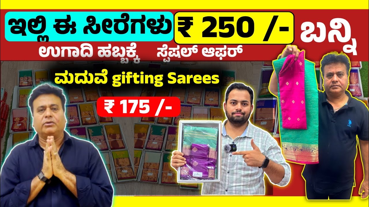 😍 ಬರೀ ₹ 150 /-🔥ಕ್ಕೆ ಸೀರೆಗಳು |ಅತೀ ದೊಡ್ಡ ಸೀರೆಗಳ ಮಹಾ No.1 ಫ್ಯಾಕ್ಟರಿ || Sarees BIGGEST Wholesale Factory