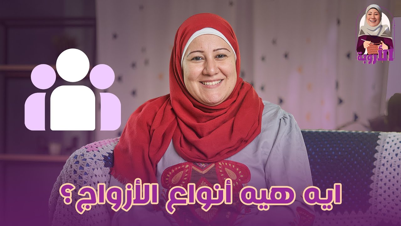 اعرفي جوزك انهي نوع من الأزواج ... وازاي تتعاملي معاه ؟ 