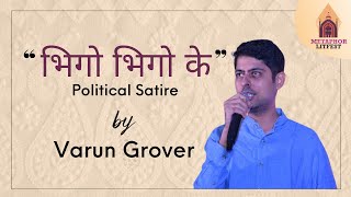 भिगो भिगो के | Political Satire | Varun Grover | Lucknow Literature Festival 2016