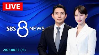 극한 폭염에 프로야구 이틀 연속 전 경기 취소 外 - SBS 8뉴스/ 8/5(수) screenshot 3