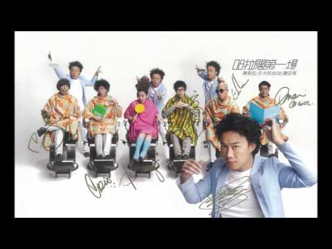 兄妹 謝安琪|陳奕迅