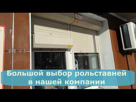 Купить рольставни Алютех с электроприводом в Сургуте с доставкой и установкой в компании «ДекаЛюкс»