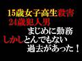 こいつ刑務所から出てきたばかりで無差別殺人