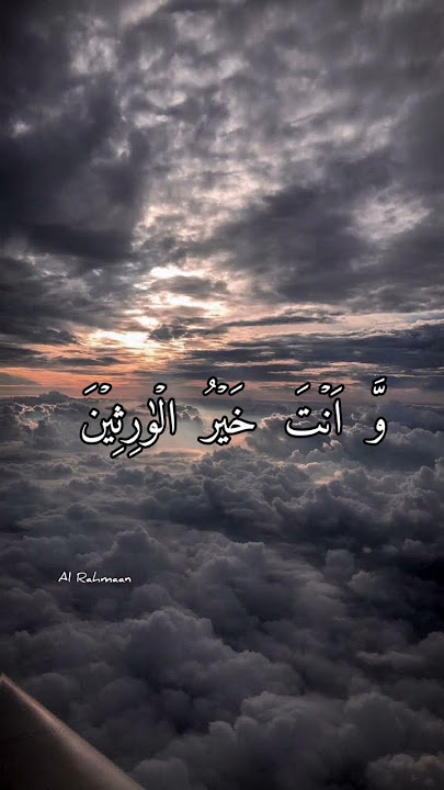 Surah AL- ANBIYA / Ayat No 89 to 90🌹