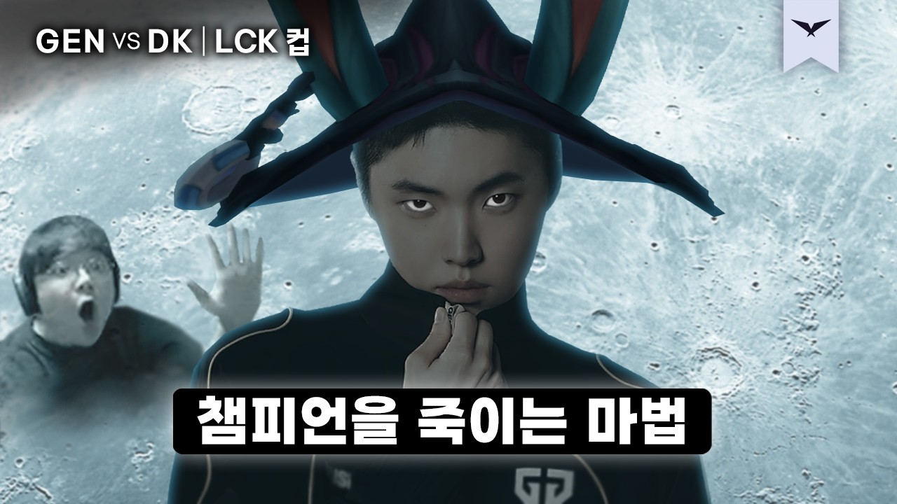 02.14｜GEN vs DK 하이라이트｜2026 LCK CUP