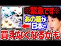 【ひろゆき】※覚悟して下さい※ 日本は見放されました。ジェネリック医薬品の供給不足は今後悪化すると考えた方がいい【 切り抜き 2ちゃんねる 思考 論破 きりぬき kirinuki 】