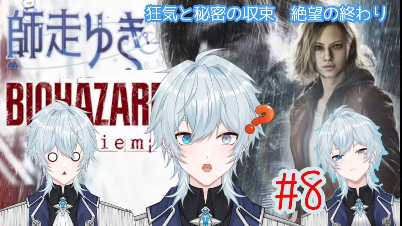 【BIOHAZARD requiem】絶望を終わらせるっ！！！【師走ゆき/新人Vtuber 個人勢】