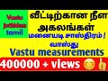     vastu measurements in tamil 