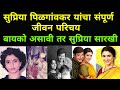 Supriya pilgaonkar biography in marathi      supriya  bollyfive