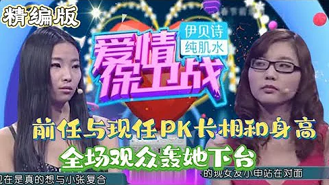 前任与现任PK长相和身高，全场观众轰她下台。涂磊：好自为之！【爱情保卫战】#涂磊 #情感 - 天天要闻
