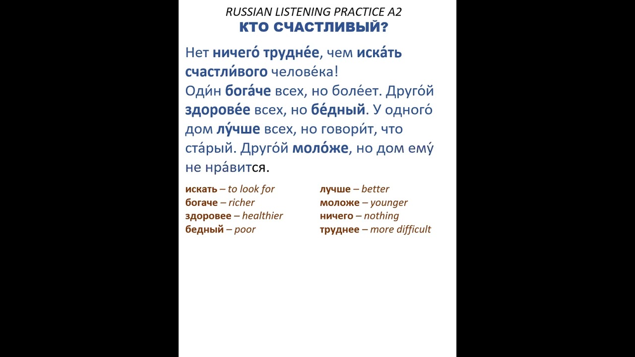 ПОЧЕМУ ТРУДНО НАЙТИ СЧАСТЛИВОГО ЧЕЛОВЕКА? 🤯 Russian Listening Practice А2 