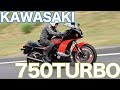 名車“音感図鑑”4 【KAWASAKI 750TURBO】