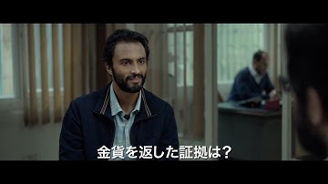 本物の英雄か？詐欺師か？　美談に祭り上げられた男、SNSの噂で大事件に　映画「英雄の証明」予告