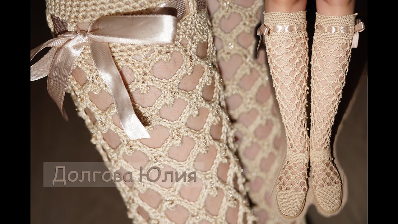 Вязание крючком сапожки на подошве - ажурный узор \ Crochet boots with soles - openwork pattern
