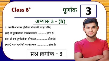 UP Board Class 6th Maths Ex - 3(b) Q3 integer (पूर्णांक) | Class 6th Maths UP Board Abhyas 3(b) Q3