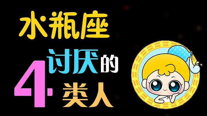 【水瓶座】水瓶座討厭的四類人，不好意思請離開 - 天天要聞