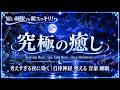 【一日を忘れて、夢のほうへ】やさしい余韻に包まれる睡眠音楽｜おやすみのヒーリングBGM｜深い眠りへ導く睡眠音楽・睡眠用bgm 疲労回復・ストレス解消自律神経 整える 音楽 睡眠・ぐっすり眠れる