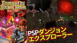 ダンジョンエクスプローラー ~盟約の扉~ ハドソン・ザ・ベスト - PSP wyw801m Amazon | ダンジョンエクスプローラー 盟約の扉 - PSP | ゲーム
