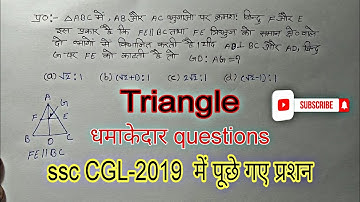 🔺triangle || धमाकेदार questions || ssc cgl-2019 में पूछे गए प्रशन