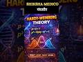 Hardy Weinberg Equilibrium Trick 💥 | #pnst2026 #shikshamedico