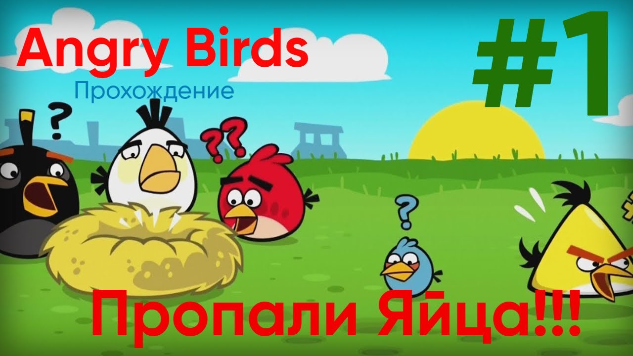 Birds как пройти