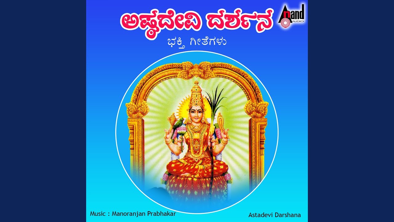 Ananda Bhairavi Thaaye-Chamundi
