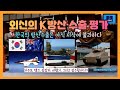 [KANC] -  전 세계가 경악하는 한국과 호주 방산거래 예측! 작년 1조원 계약. 성공하면 6조원 계약?! 장갑차 + 잠수함 까지 패키지로. 해외 뉴스와 반응 알아보자.