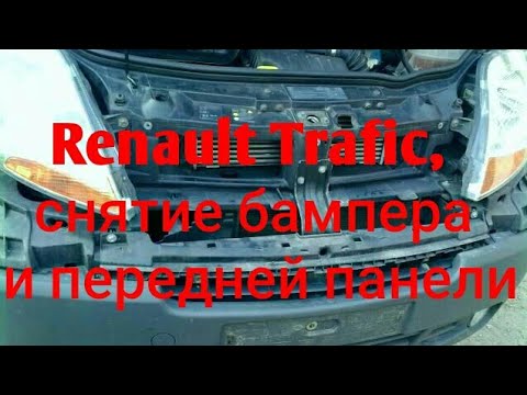 Renault Trafic, разборка морды и снятие радиатора.