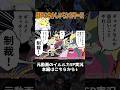 様子のおかしいモンスターズ #shorts #ドラクエ #イルルカ