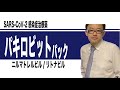 パキロビッドパック ニルマトレルビル リトナビル パキロビッドパック ニルマトレルビル リトナビル