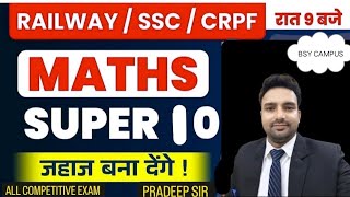 MATHS SUPER 10 QUESTIONS PREVIOUS YEAR || SSC GD || RPFSI || UP CONSTABLE 2024  || UPSI || CLASSNO.1