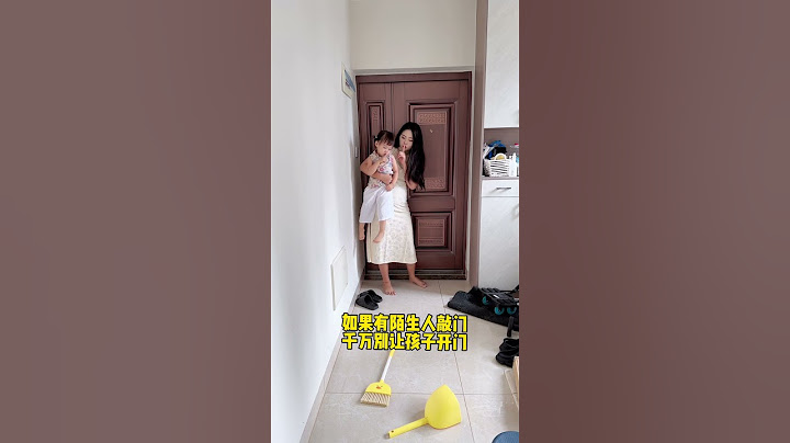 家中有孩子的注意了，千万别让孩子给陌生人开门，否则后果不堪设想 #funny #baby #cute #搞笑 #萌娃 #cutebaby