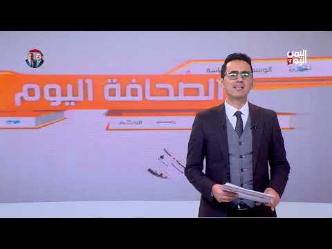 الصحافة اليوم | 06-01-2025