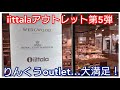 iittala イッタラ アラビア アウトレットでティーマ購入！3.1万円が1.8万円。1.3万円もお得に購入！しかも、りんくうアウトレットは、居心地の良い空間でした