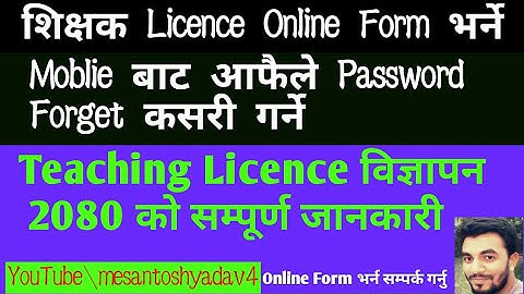 How to reset passWord TSC । TSC Forget password । Licence Passwod Forget । teaching Licence Uer id
