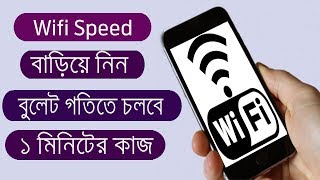 কিভাবে Wifi Speed বাড়াবেন | How To Make Wifi Speed | Net Optimizer And Booster | Tech Raihan | screenshot 1