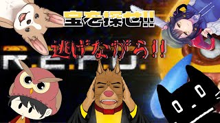 【R.E.P.O】逃げ回って宝を集める　それが生き様　【コラボ実況プレイ】